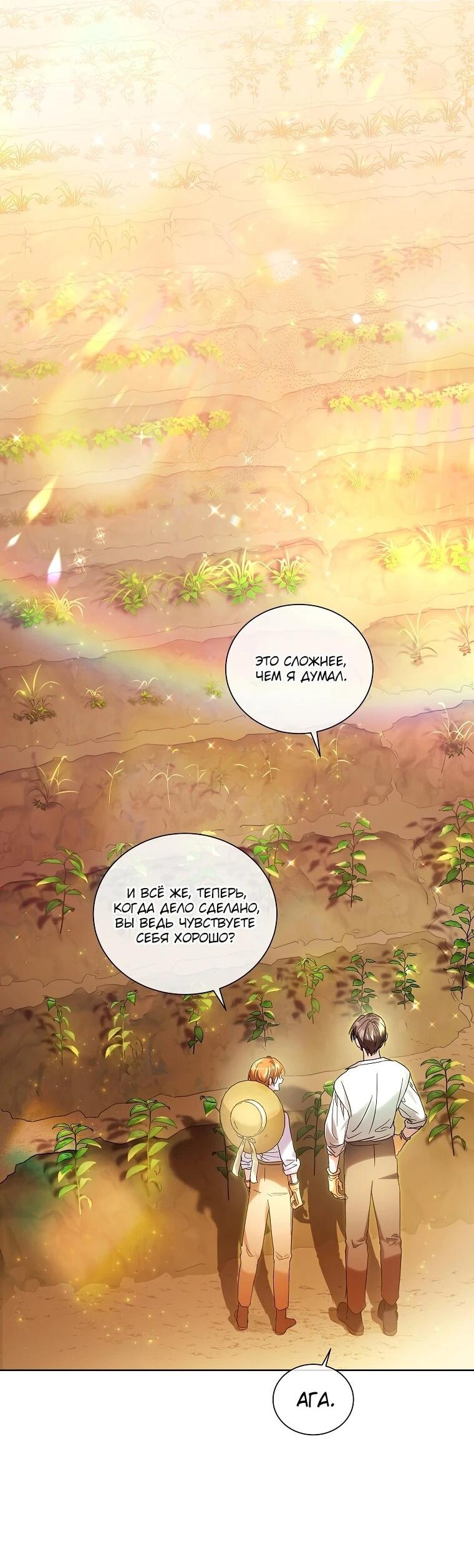 Манга Второй главный герой — командир рыцарского ордена - Глава 10 Страница 37