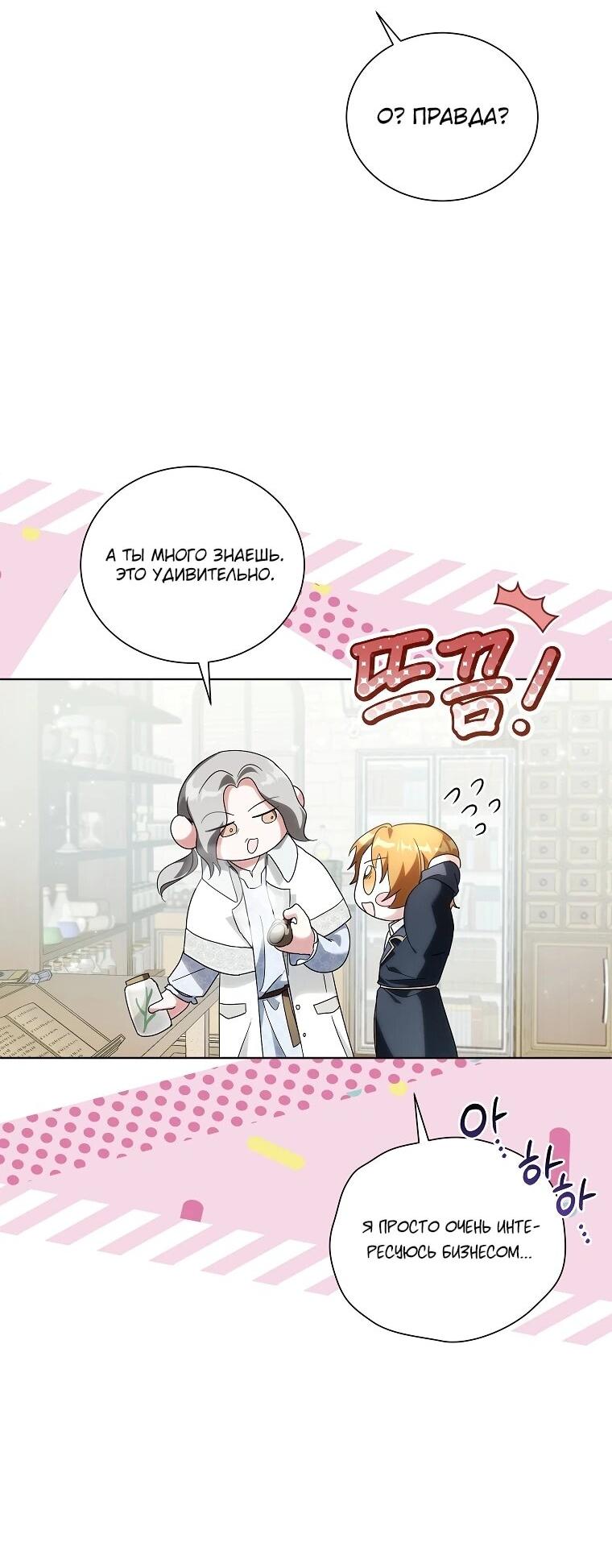 Манга Второй главный герой — командир рыцарского ордена - Глава 10 Страница 5