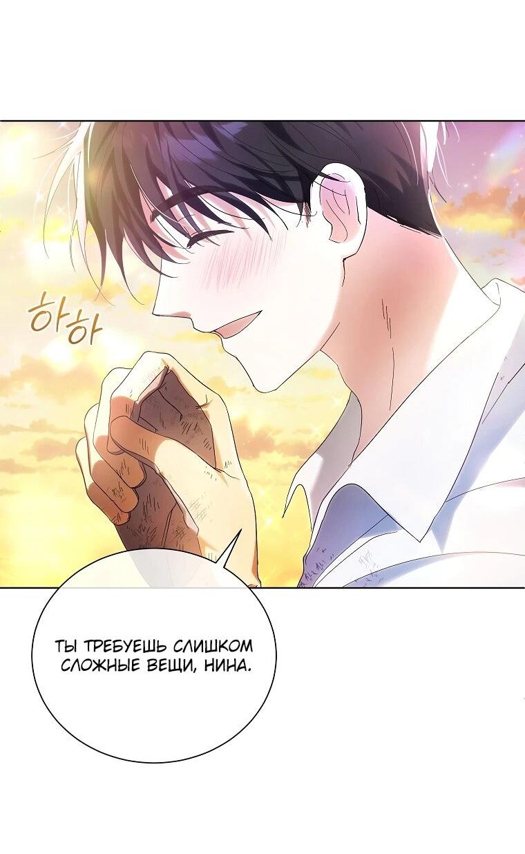 Манга Второй главный герой — командир рыцарского ордена - Глава 10 Страница 44