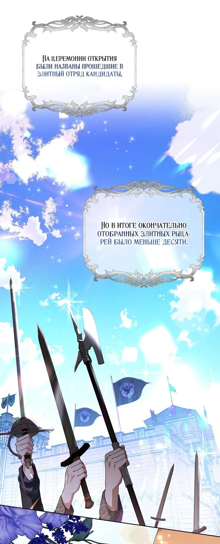 Манга Второй главный герой — командир рыцарского ордена - Глава 10 Страница 55