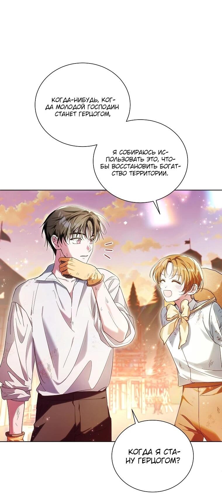 Манга Второй главный герой — командир рыцарского ордена - Глава 10 Страница 38