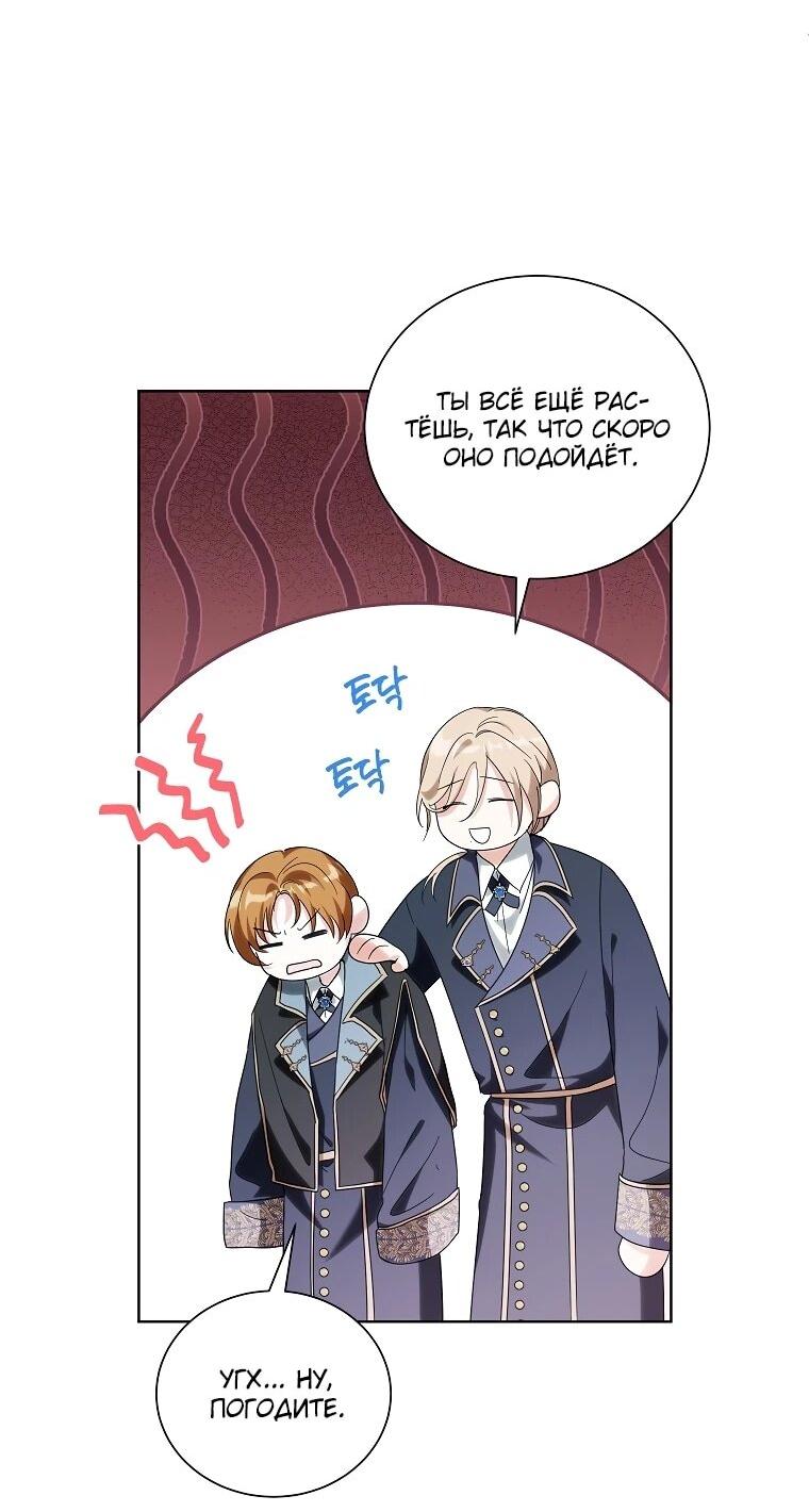 Манга Второй главный герой — командир рыцарского ордена - Глава 10 Страница 60