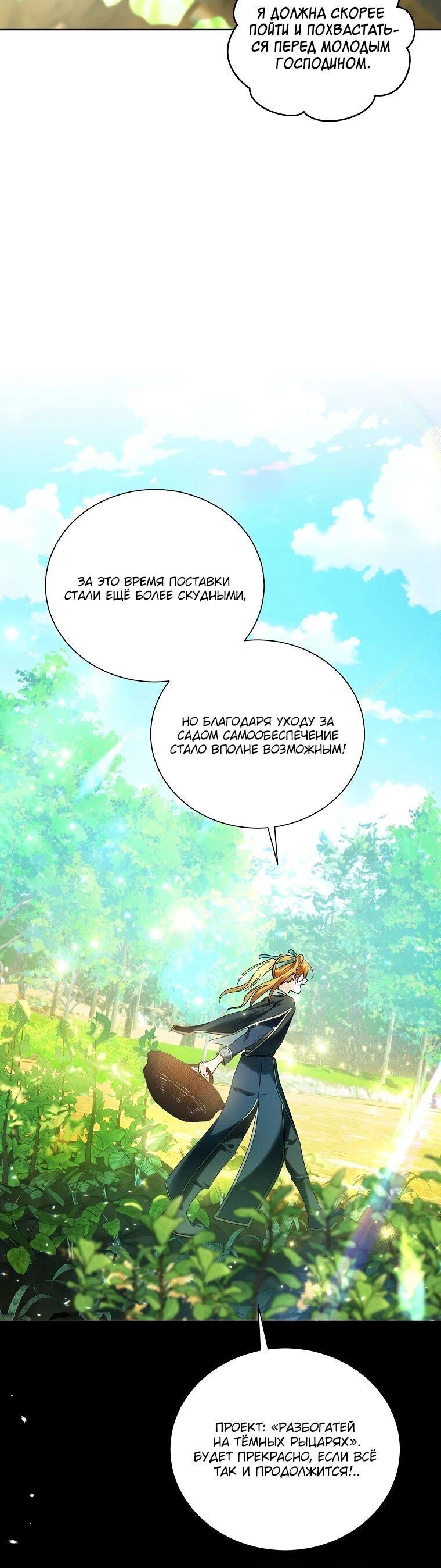 Манга Второй главный герой — командир рыцарского ордена - Глава 10 Страница 66