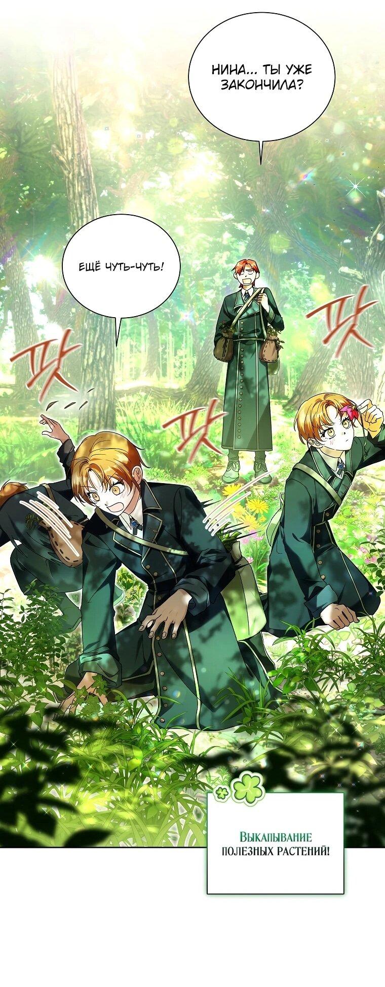 Манга Второй главный герой — командир рыцарского ордена - Глава 10 Страница 20