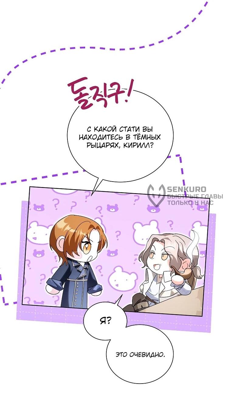 Манга Второй главный герой — командир рыцарского ордена - Глава 10 Страница 13