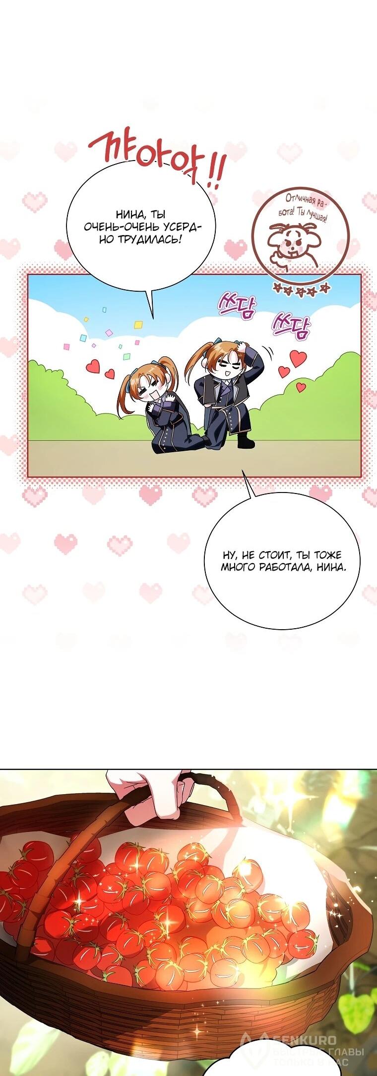 Манга Второй главный герой — командир рыцарского ордена - Глава 10 Страница 65