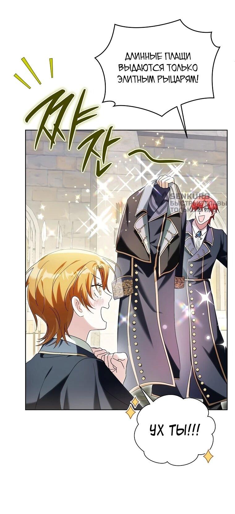 Манга Второй главный герой — командир рыцарского ордена - Глава 10 Страница 58