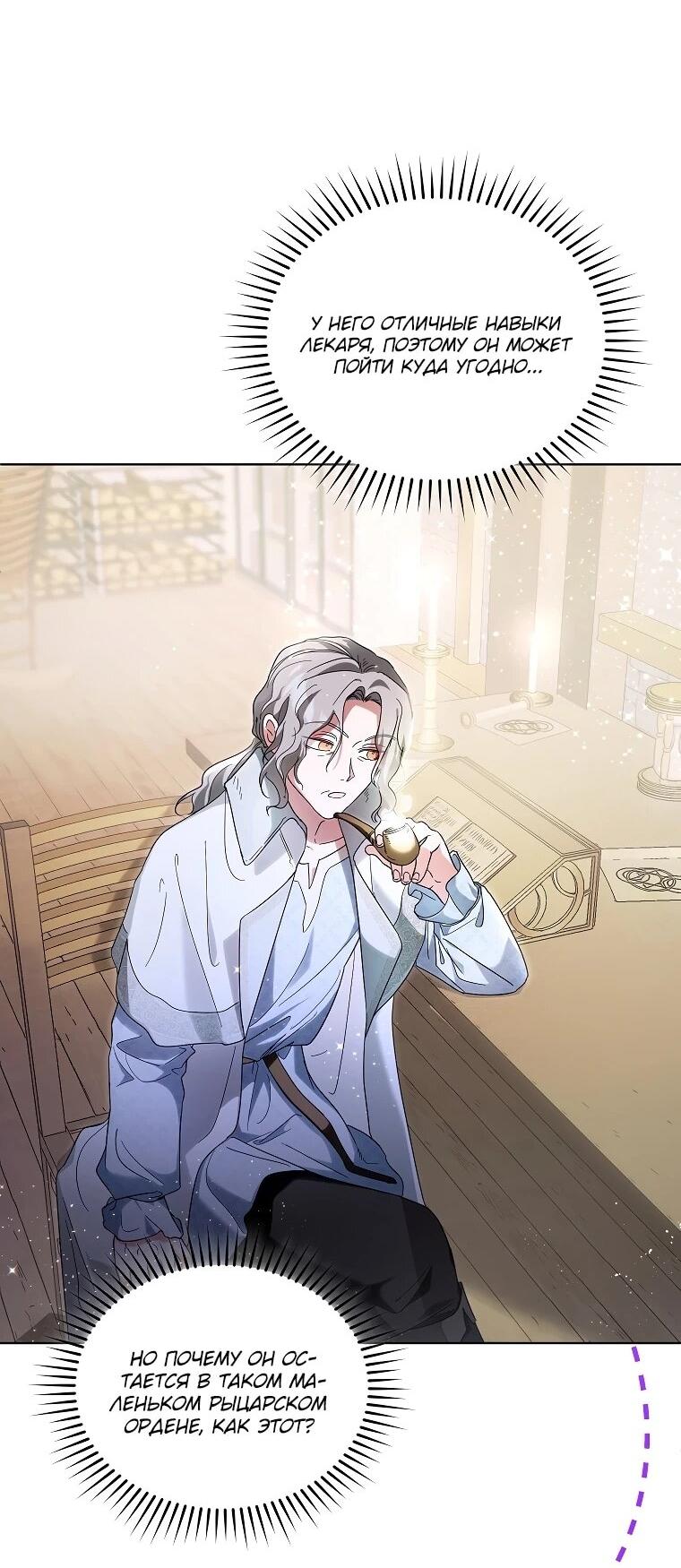 Манга Второй главный герой — командир рыцарского ордена - Глава 10 Страница 12