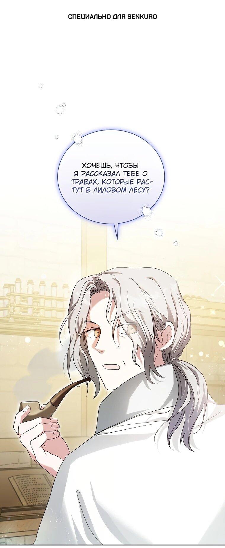 Манга Второй главный герой — командир рыцарского ордена - Глава 10 Страница 1