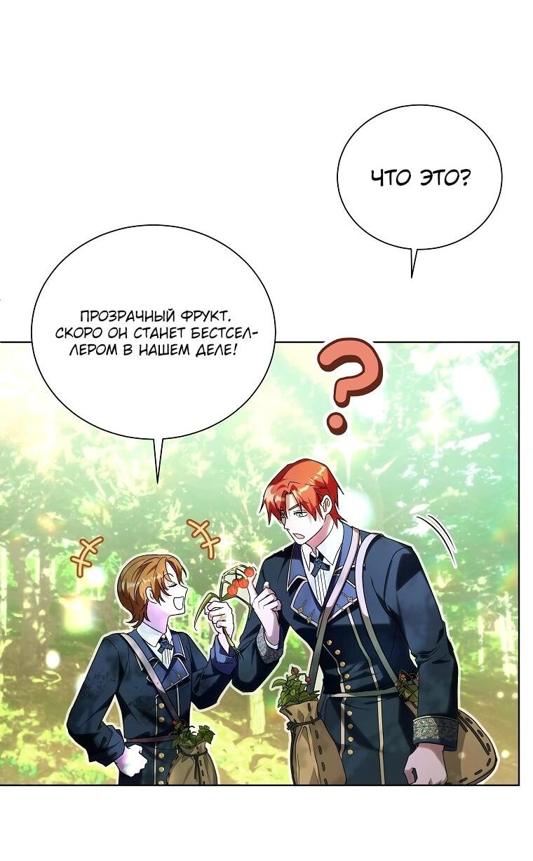 Манга Второй главный герой — командир рыцарского ордена - Глава 10 Страница 22
