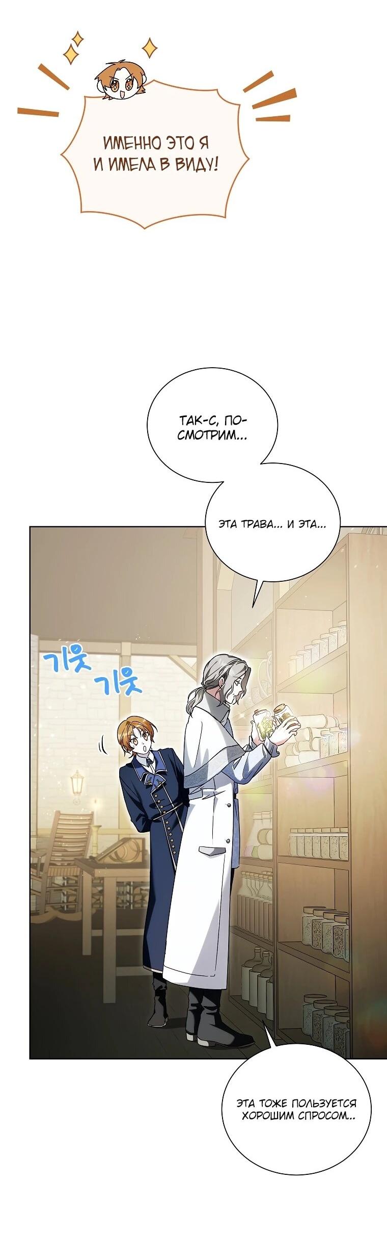 Манга Второй главный герой — командир рыцарского ордена - Глава 10 Страница 3