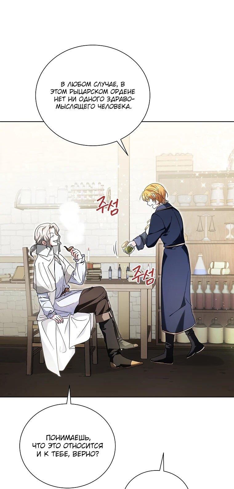 Манга Второй главный герой — командир рыцарского ордена - Глава 10 Страница 16