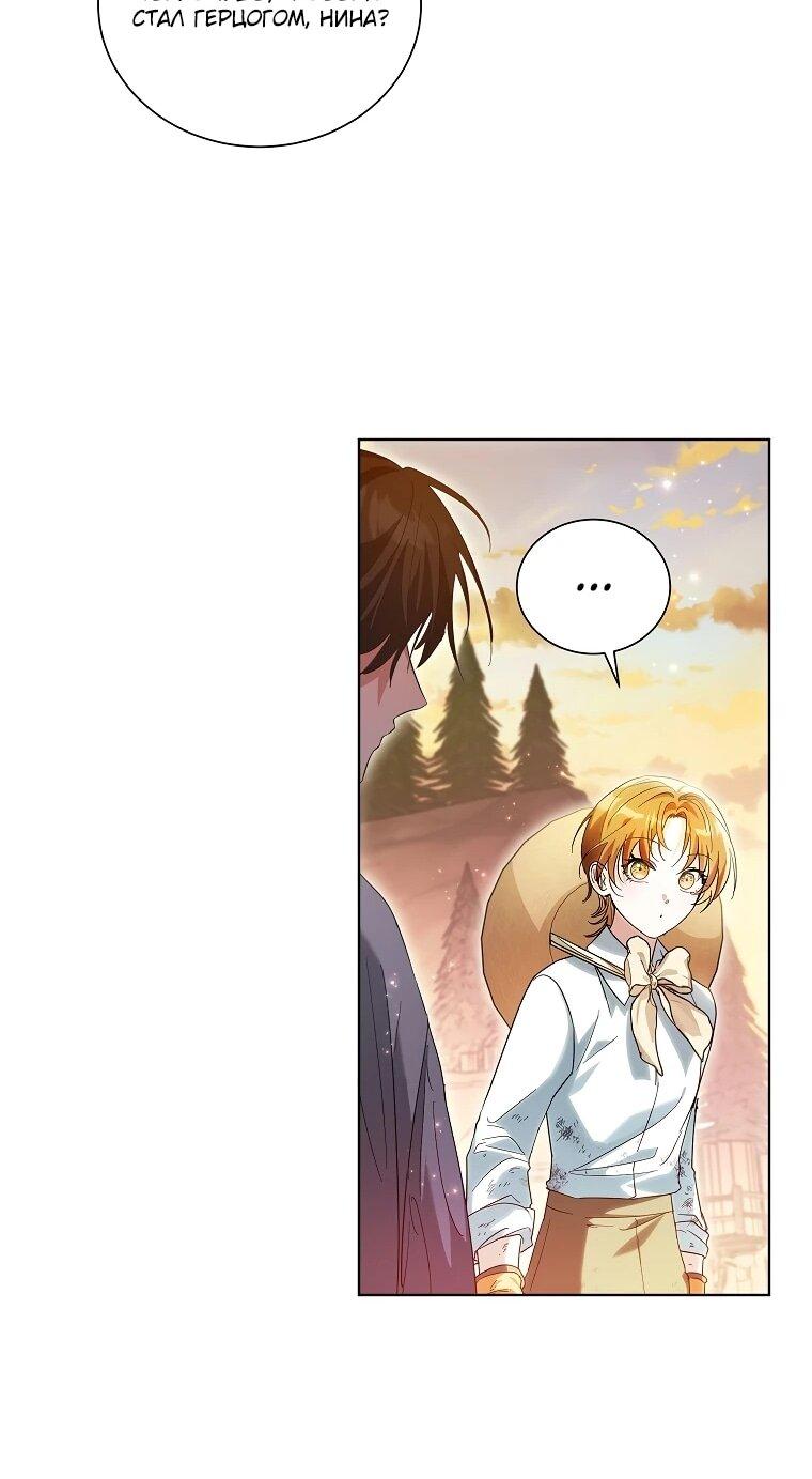 Манга Второй главный герой — командир рыцарского ордена - Глава 10 Страница 40