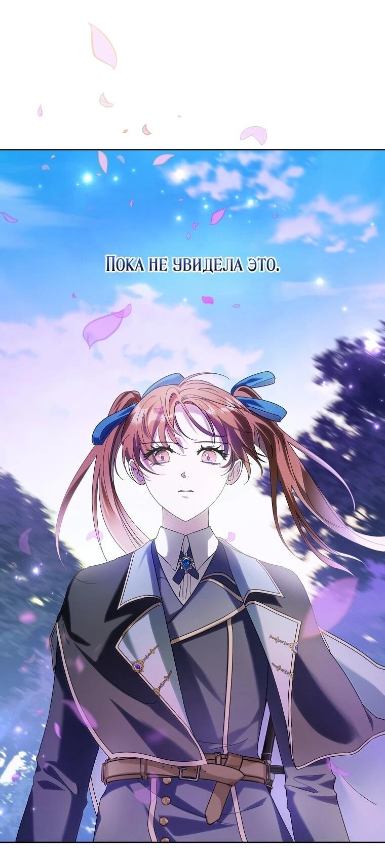 Манга Второй главный герой — командир рыцарского ордена - Глава 10 Страница 68