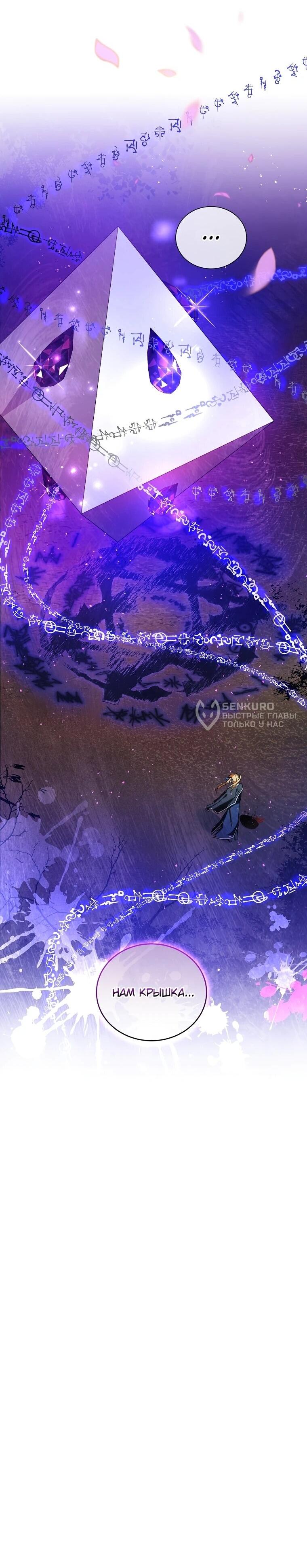 Манга Второй главный герой — командир рыцарского ордена - Глава 10 Страница 69