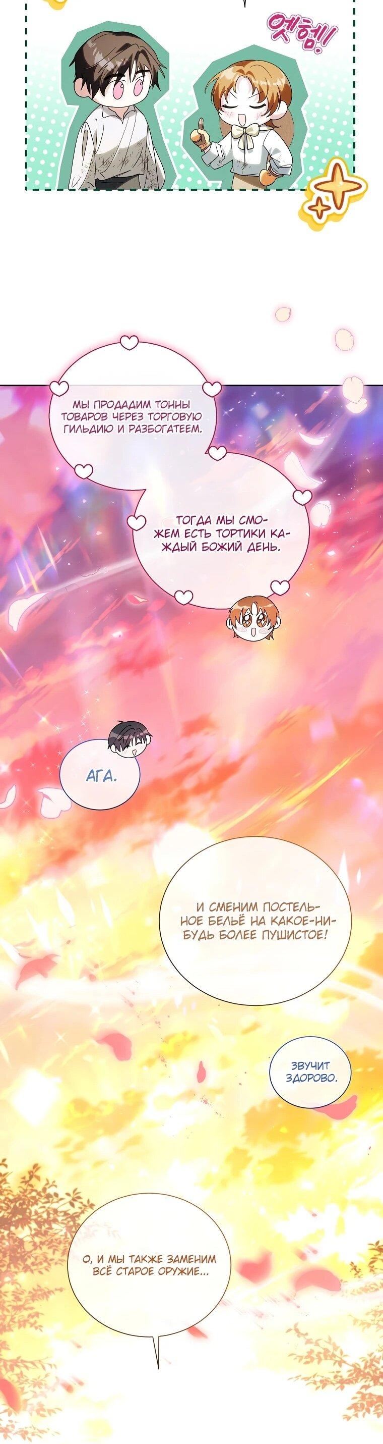 Манга Второй главный герой — командир рыцарского ордена - Глава 10 Страница 46