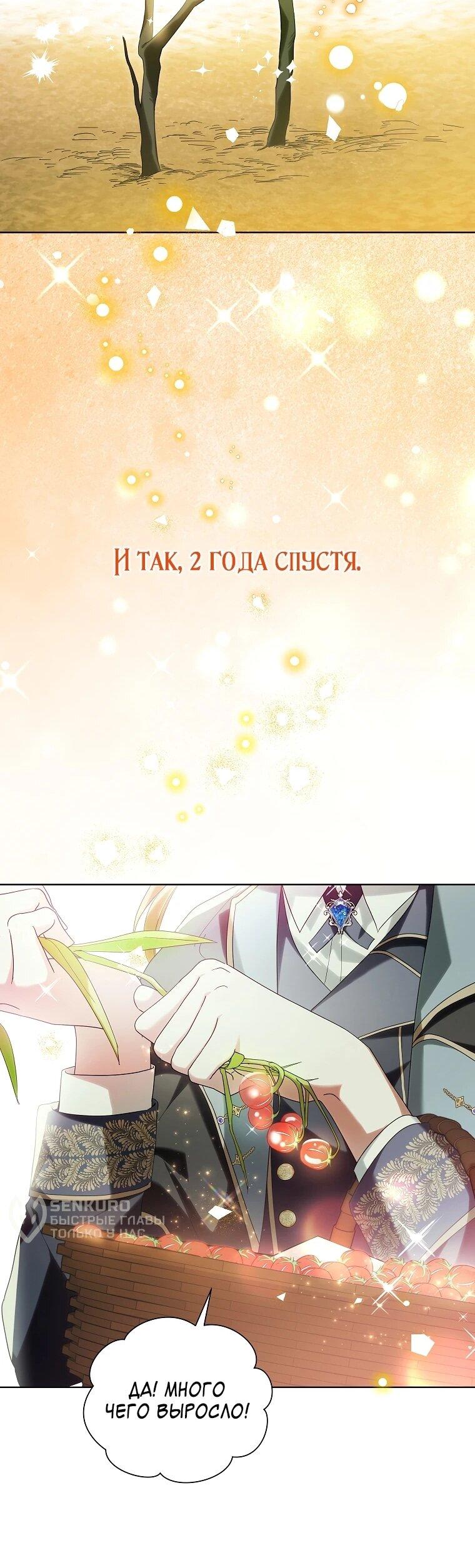 Манга Второй главный герой — командир рыцарского ордена - Глава 10 Страница 62