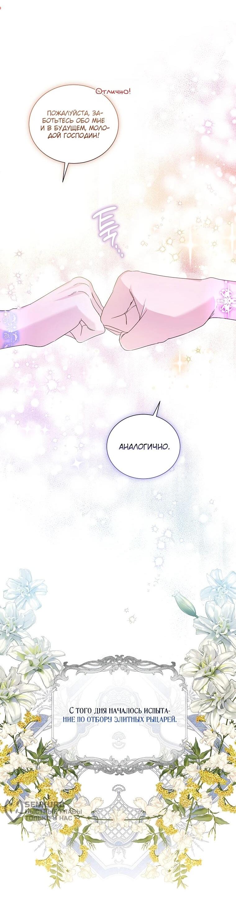 Манга Второй главный герой — командир рыцарского ордена - Глава 10 Страница 53