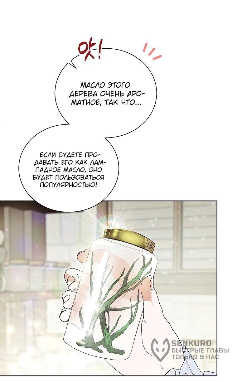 Манга Второй главный герой — командир рыцарского ордена - Глава 10 Страница 4