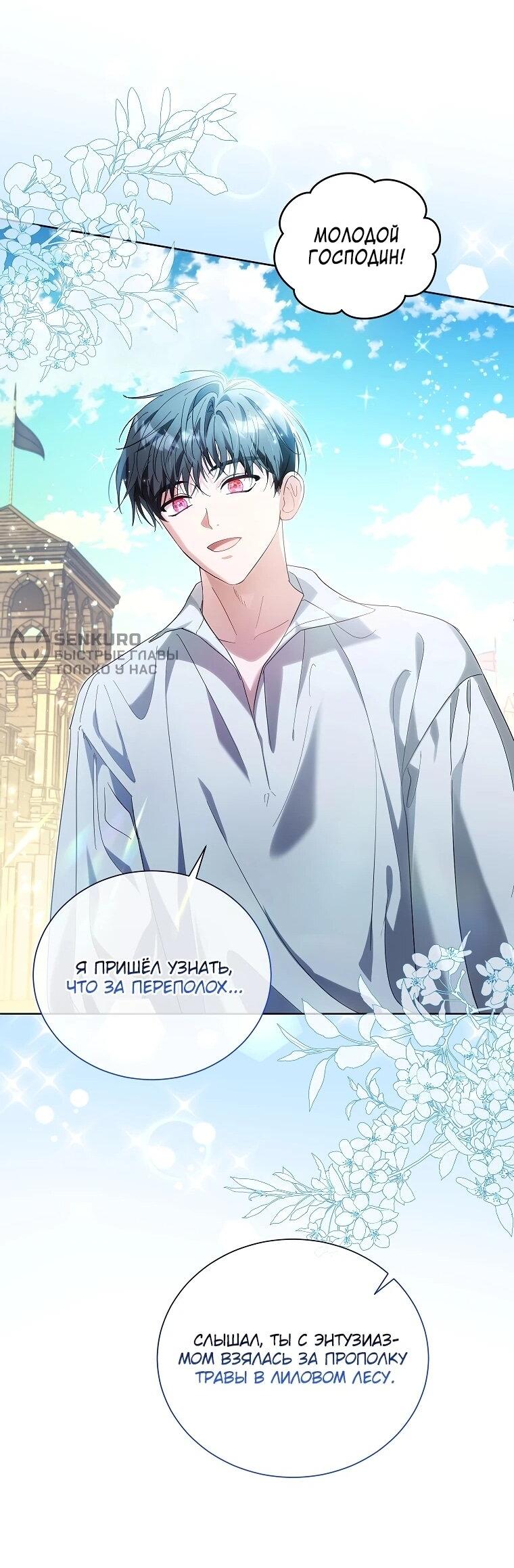 Манга Второй главный герой — командир рыцарского ордена - Глава 10 Страница 32