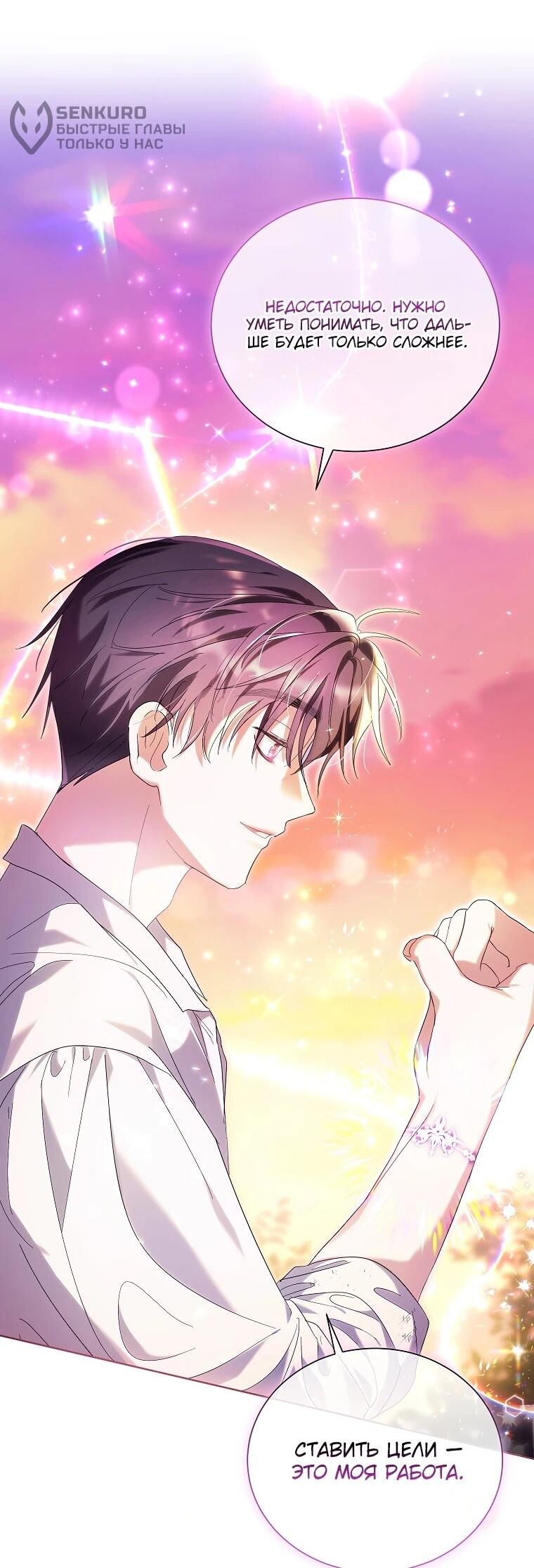 Манга Второй главный герой — командир рыцарского ордена - Глава 10 Страница 50