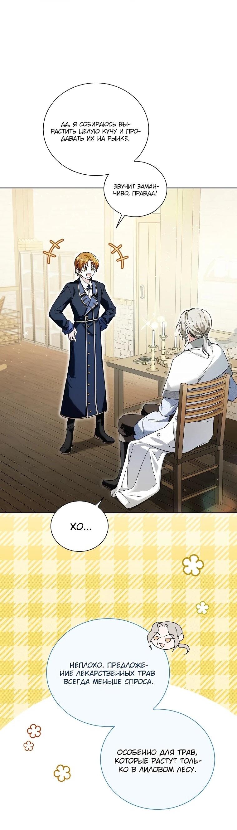 Манга Второй главный герой — командир рыцарского ордена - Глава 10 Страница 2