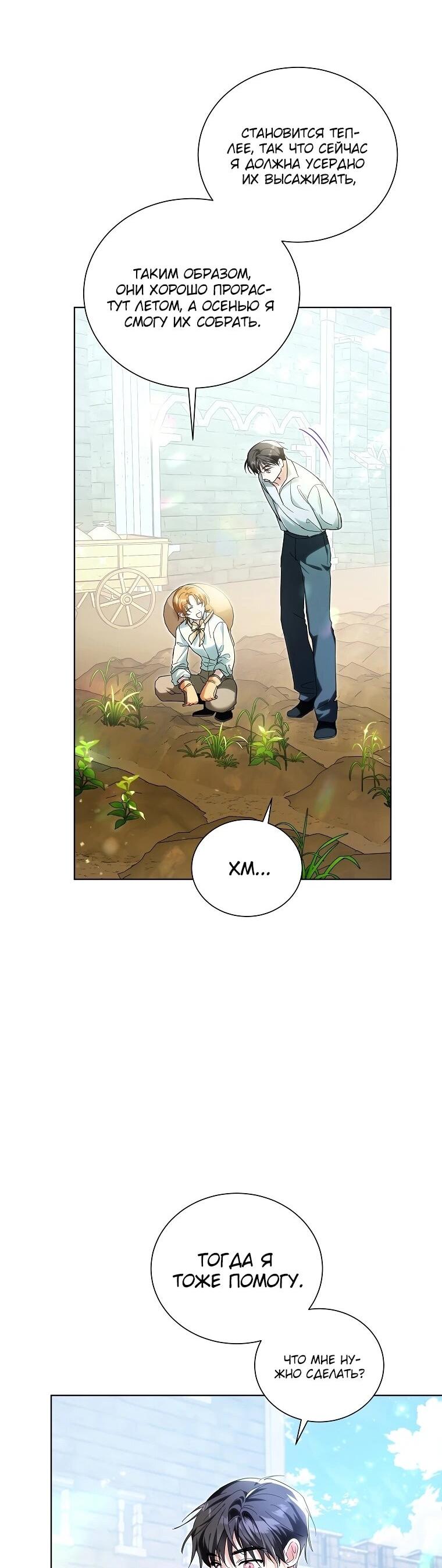 Манга Второй главный герой — командир рыцарского ордена - Глава 10 Страница 33