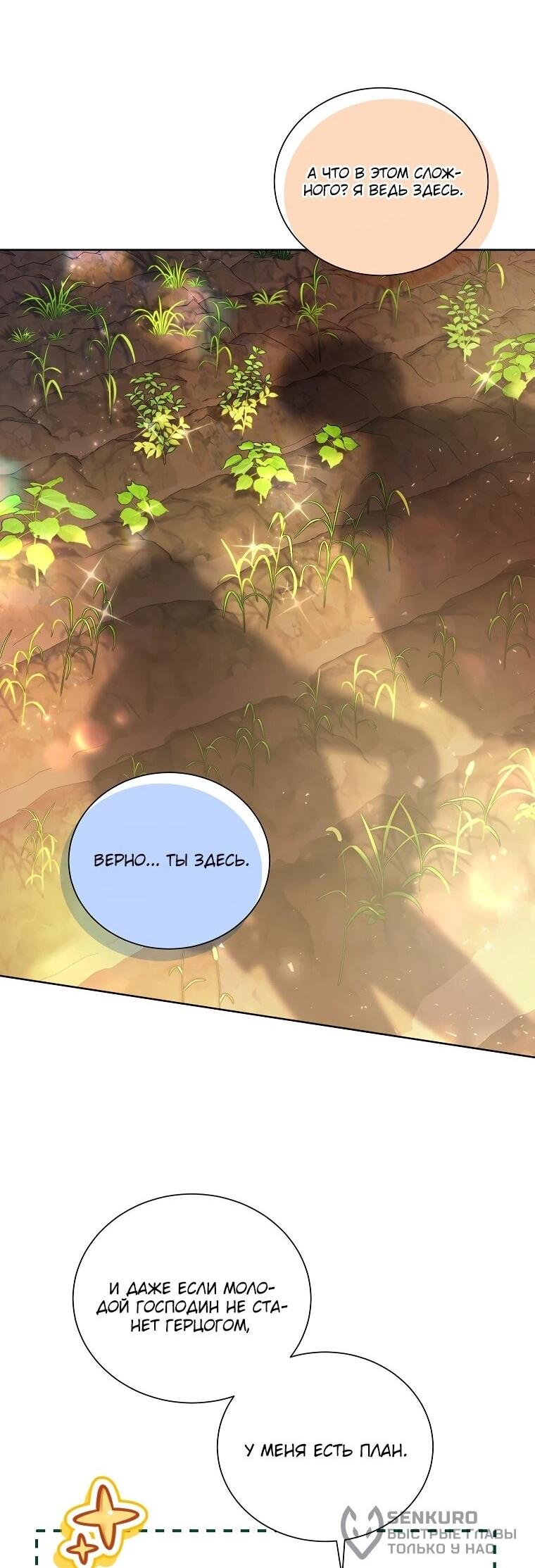 Манга Второй главный герой — командир рыцарского ордена - Глава 10 Страница 45