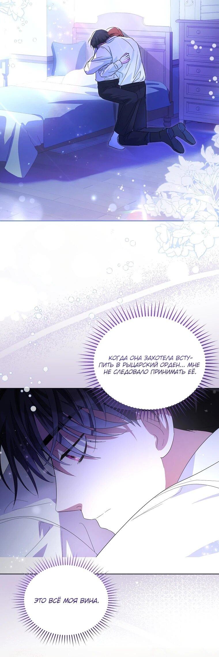 Манга Второй главный герой — командир рыцарского ордена - Глава 9 Страница 11