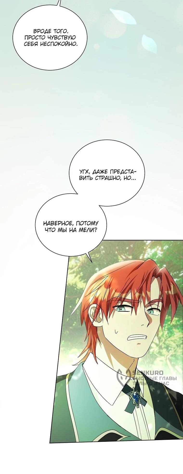 Манга Второй главный герой — командир рыцарского ордена - Глава 9 Страница 45