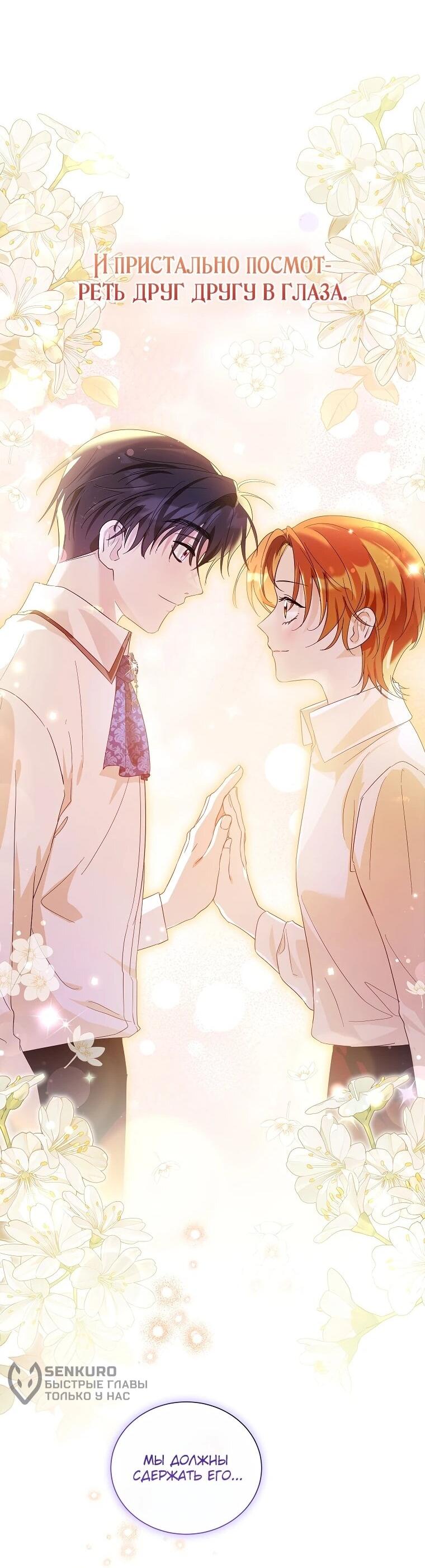 Манга Второй главный герой — командир рыцарского ордена - Глава 9 Страница 32