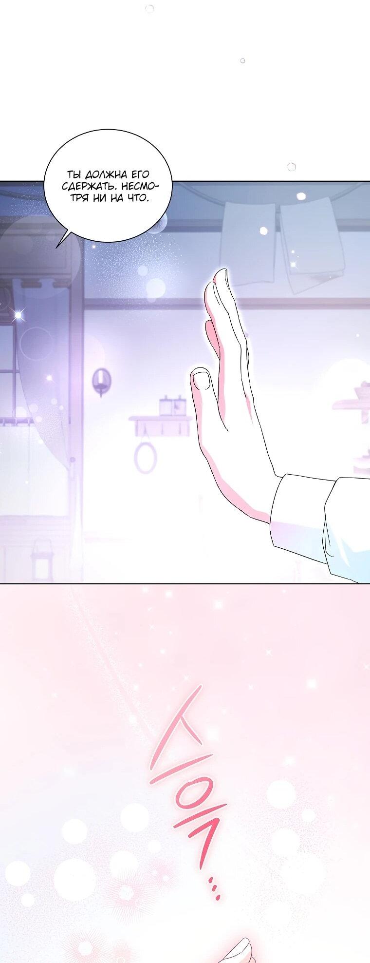 Манга Второй главный герой — командир рыцарского ордена - Глава 9 Страница 30