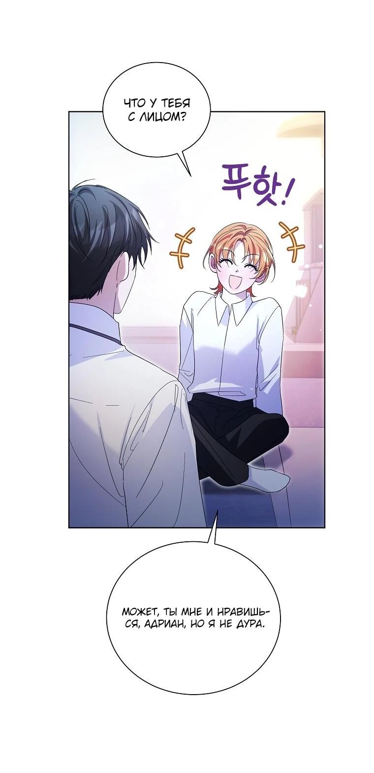 Манга Второй главный герой — командир рыцарского ордена - Глава 9 Страница 22