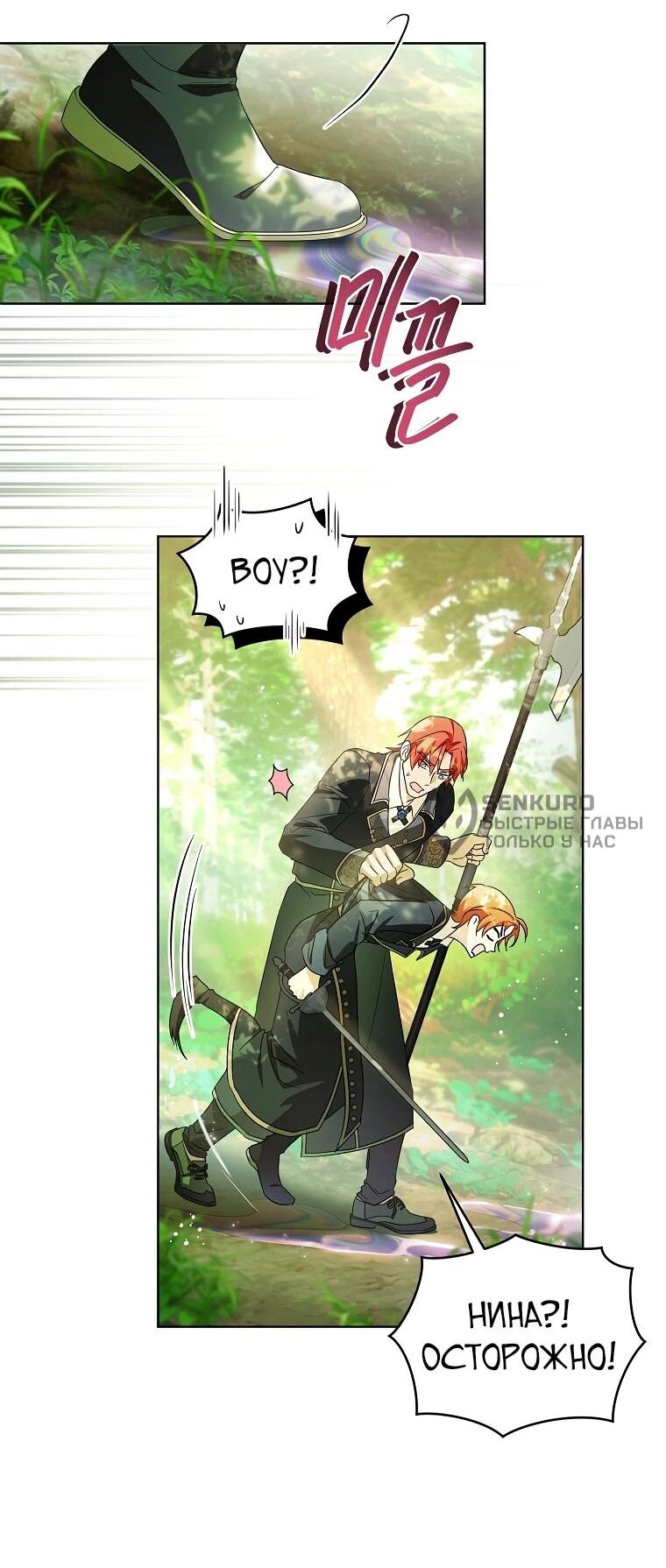 Манга Второй главный герой — командир рыцарского ордена - Глава 9 Страница 57