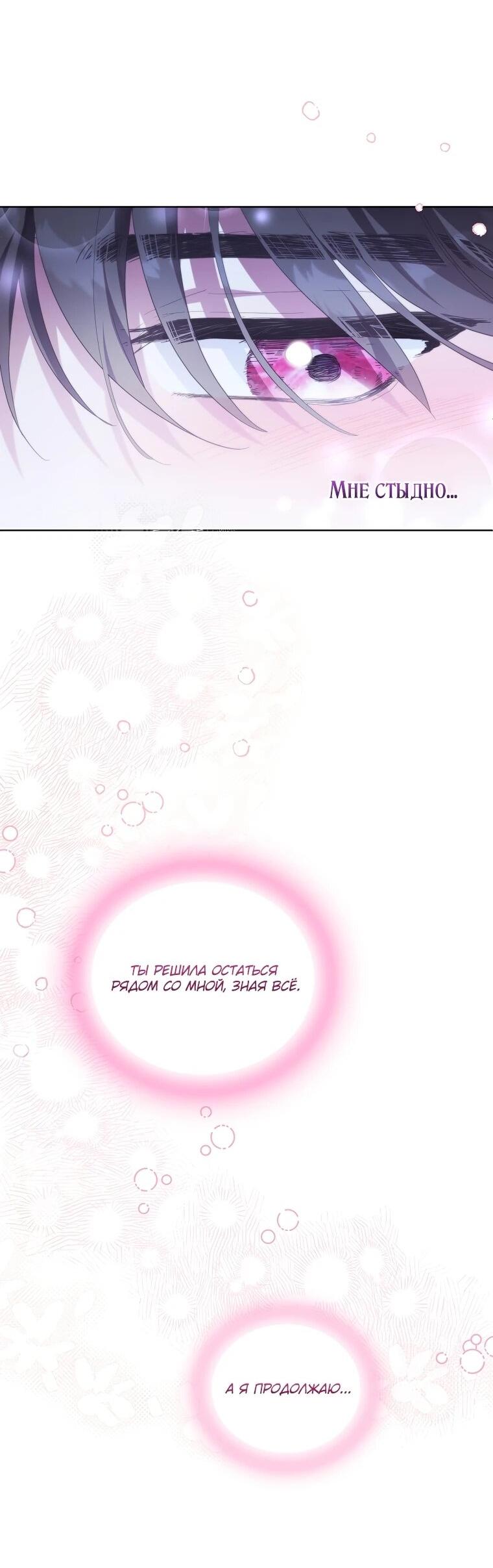 Манга Второй главный герой — командир рыцарского ордена - Глава 9 Страница 24