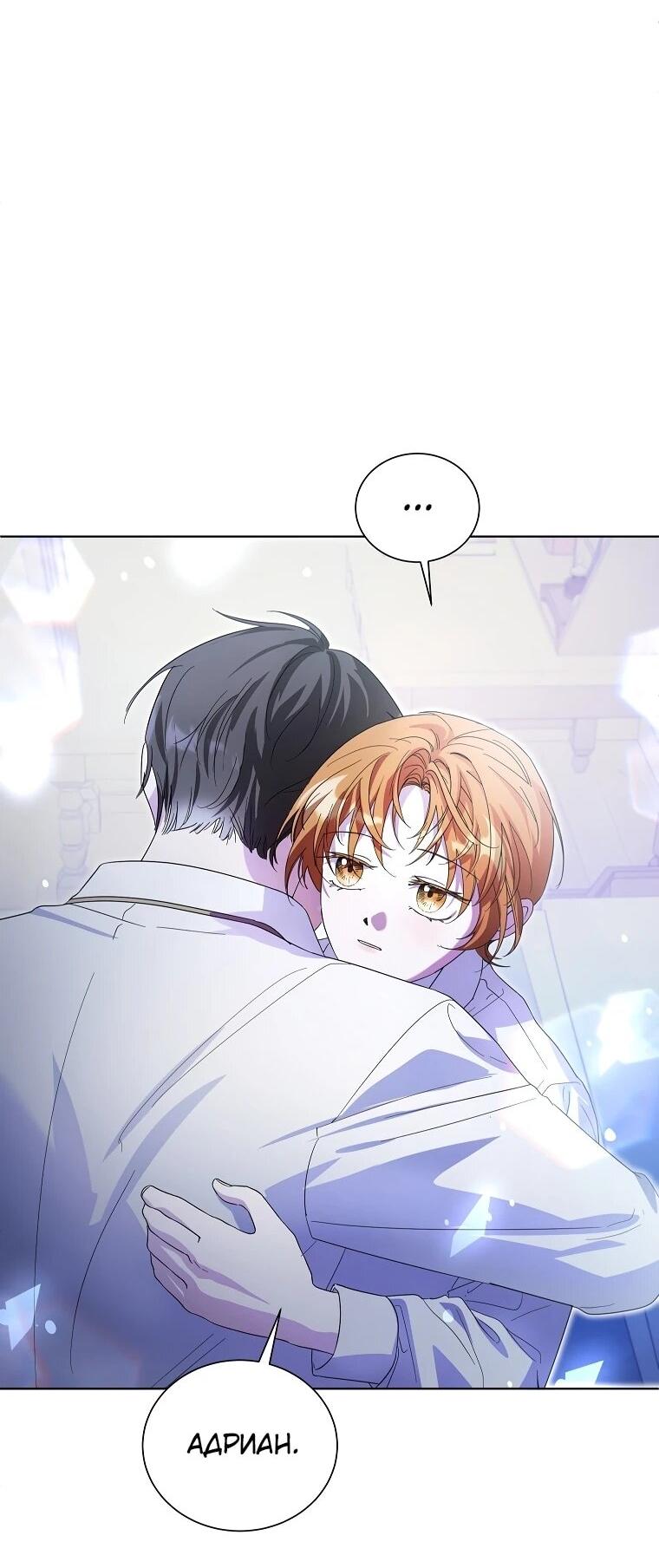 Манга Второй главный герой — командир рыцарского ордена - Глава 9 Страница 13