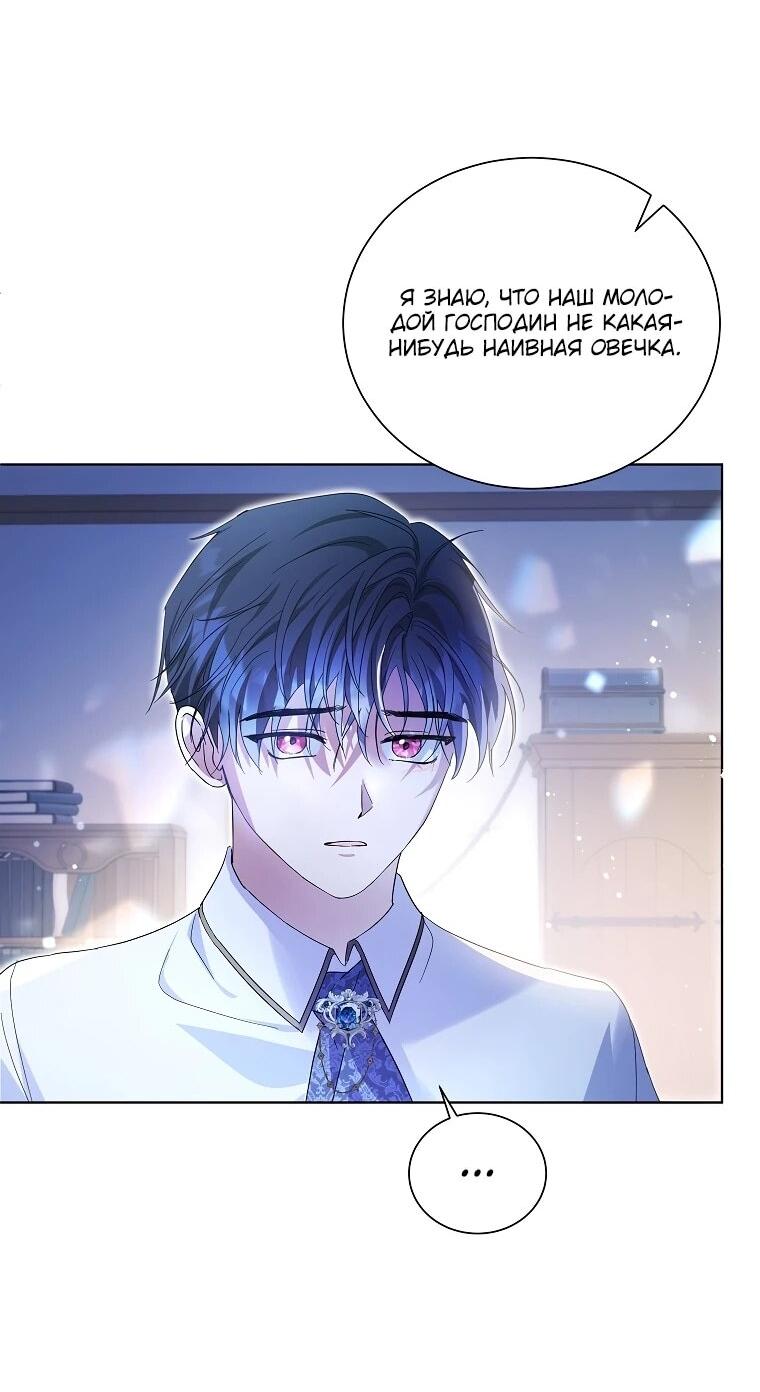 Манга Второй главный герой — командир рыцарского ордена - Глава 9 Страница 23