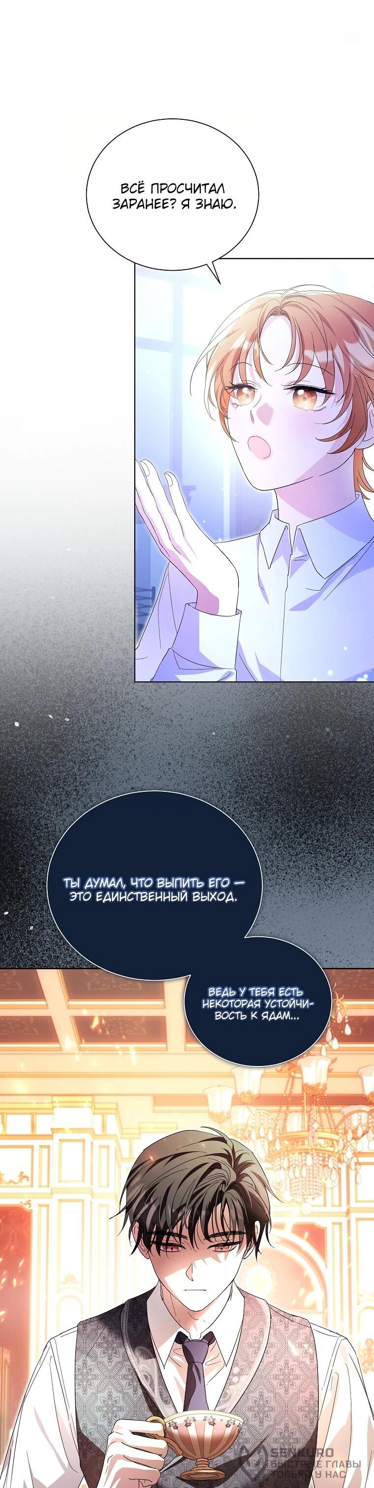 Манга Второй главный герой — командир рыцарского ордена - Глава 9 Страница 19