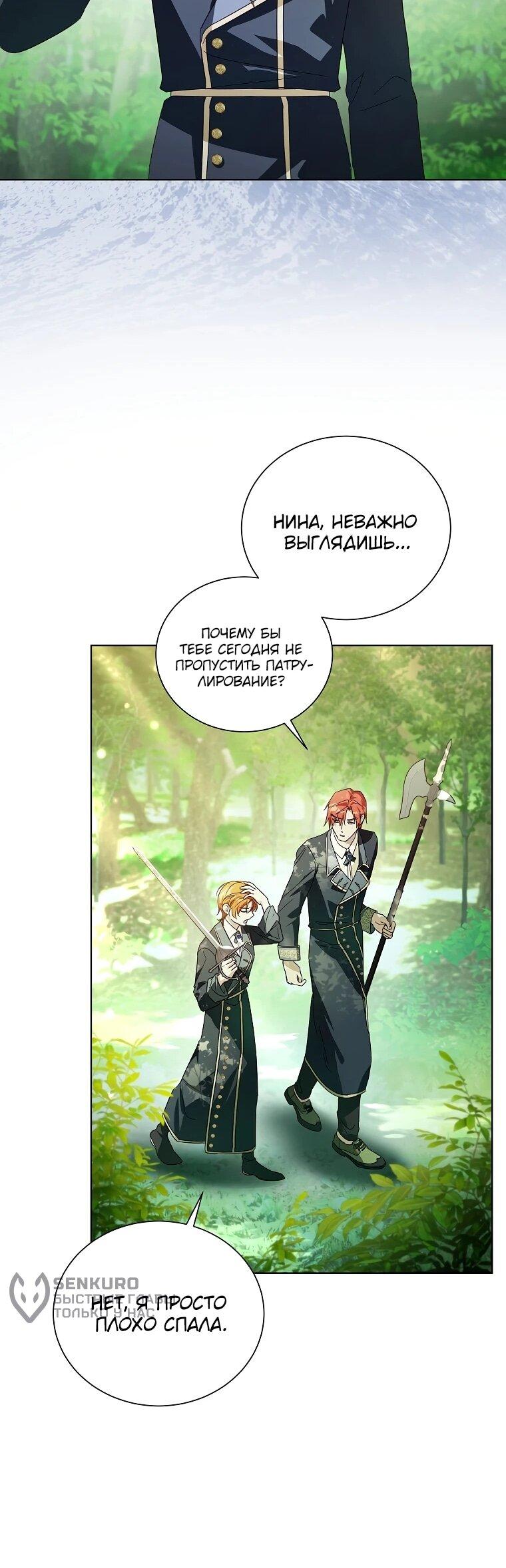 Манга Второй главный герой — командир рыцарского ордена - Глава 9 Страница 37