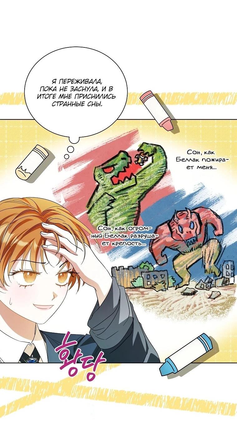 Манга Второй главный герой — командир рыцарского ордена - Глава 9 Страница 42