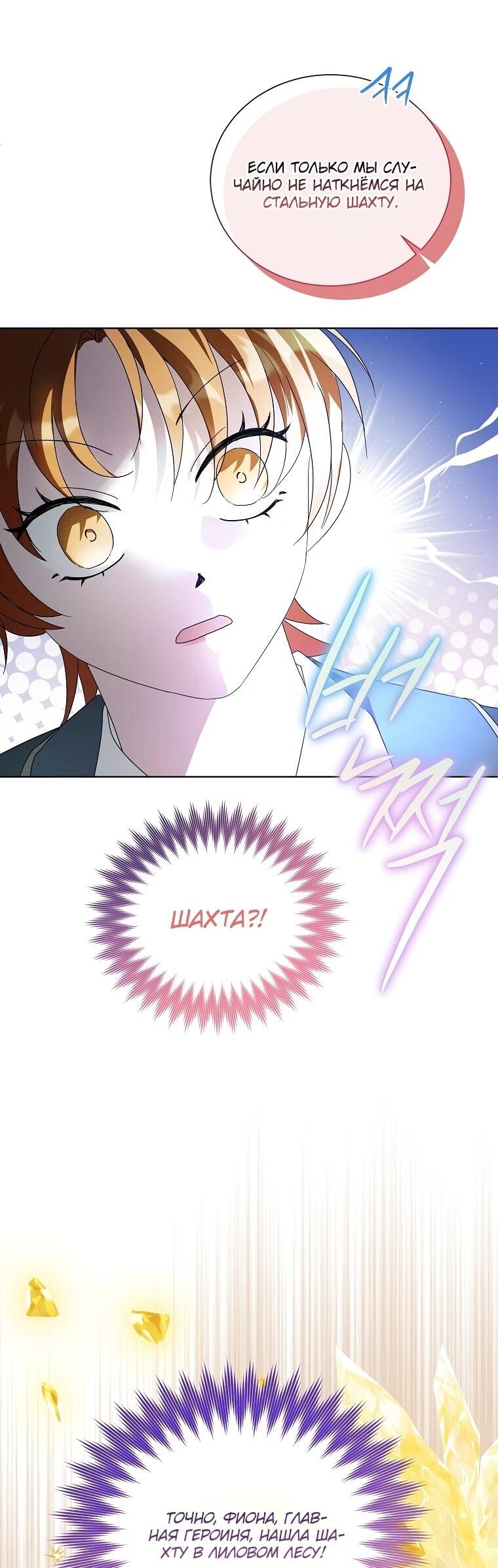 Манга Второй главный герой — командир рыцарского ордена - Глава 9 Страница 50