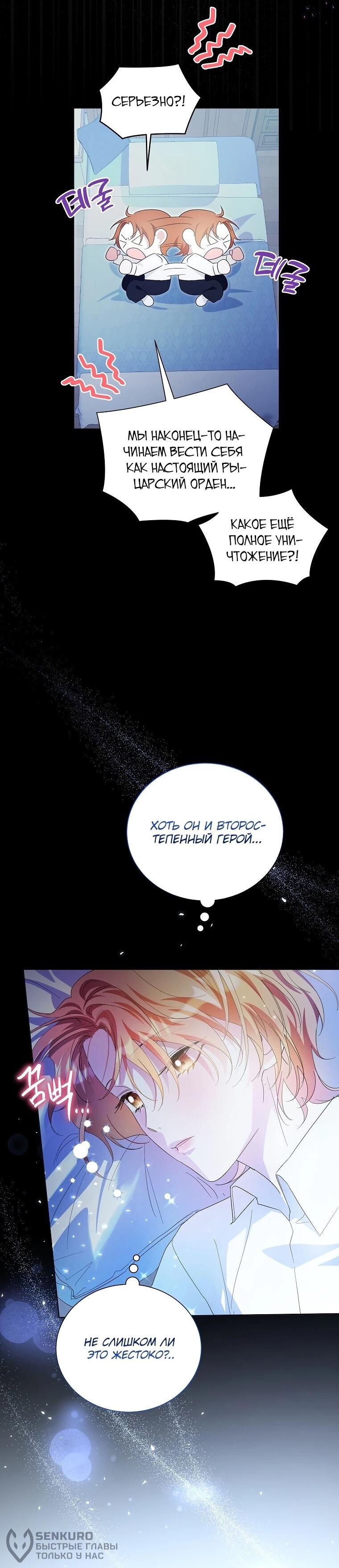Манга Второй главный герой — командир рыцарского ордена - Глава 9 Страница 40