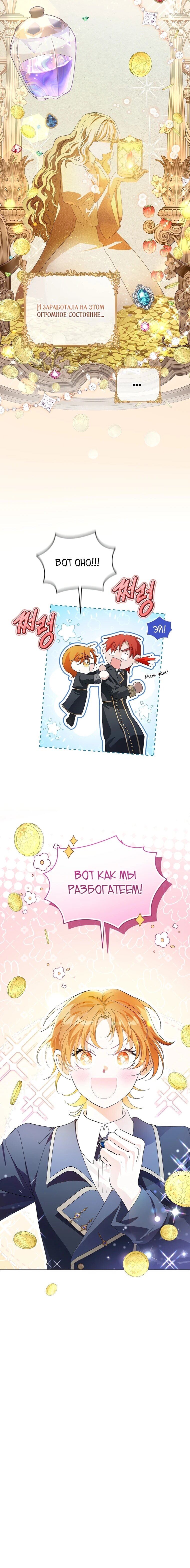 Манга Второй главный герой — командир рыцарского ордена - Глава 9 Страница 62