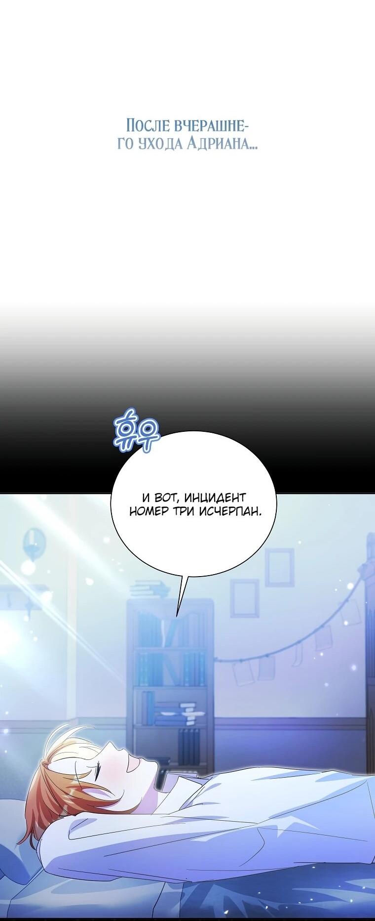 Манга Второй главный герой — командир рыцарского ордена - Глава 9 Страница 38