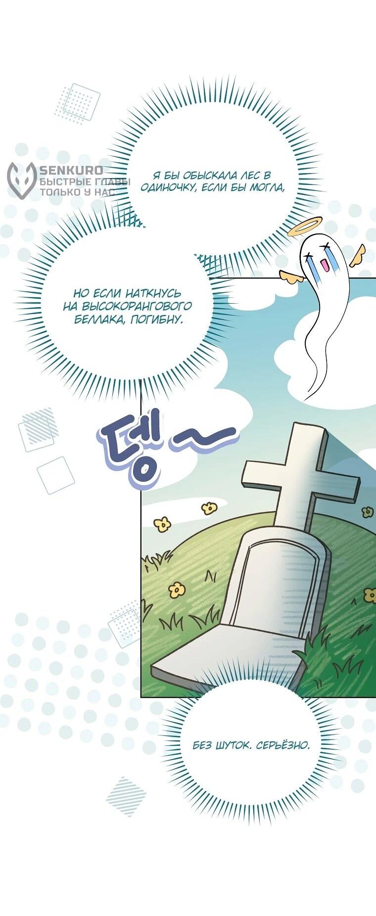 Манга Второй главный герой — командир рыцарского ордена - Глава 9 Страница 53