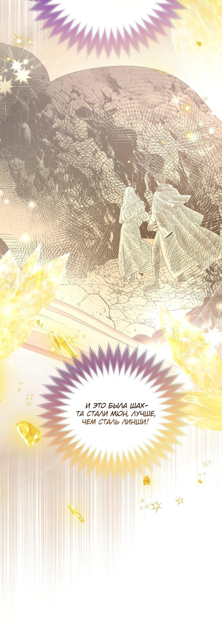 Манга Второй главный герой — командир рыцарского ордена - Глава 9 Страница 51