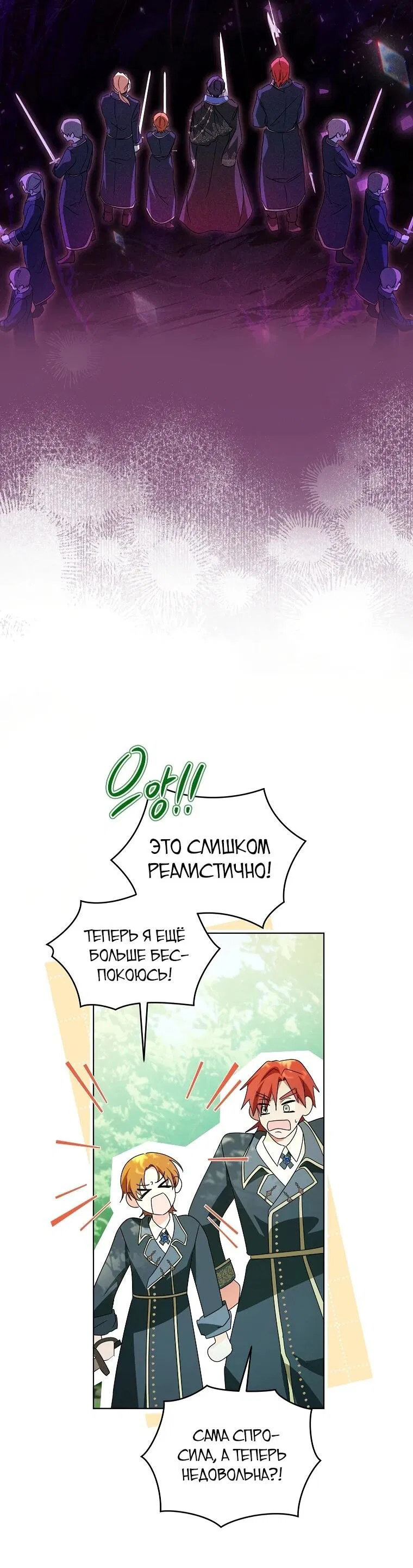 Манга Второй главный герой — командир рыцарского ордена - Глава 9 Страница 48