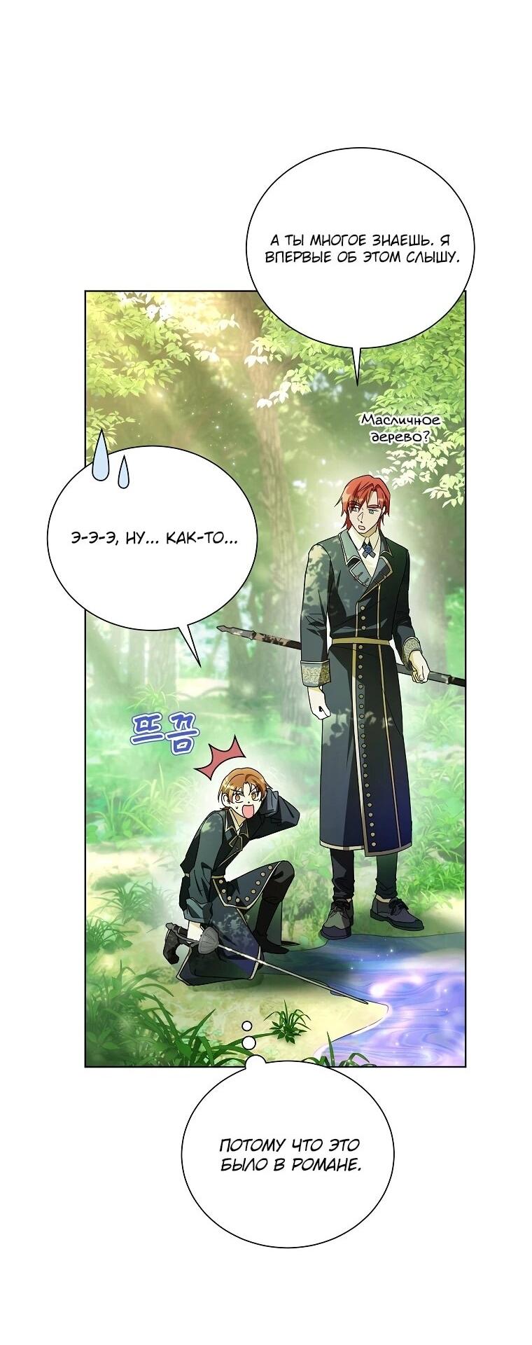 Манга Второй главный герой — командир рыцарского ордена - Глава 9 Страница 60