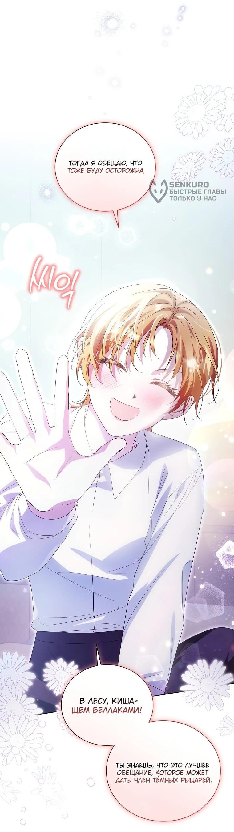 Манга Второй главный герой — командир рыцарского ордена - Глава 9 Страница 29