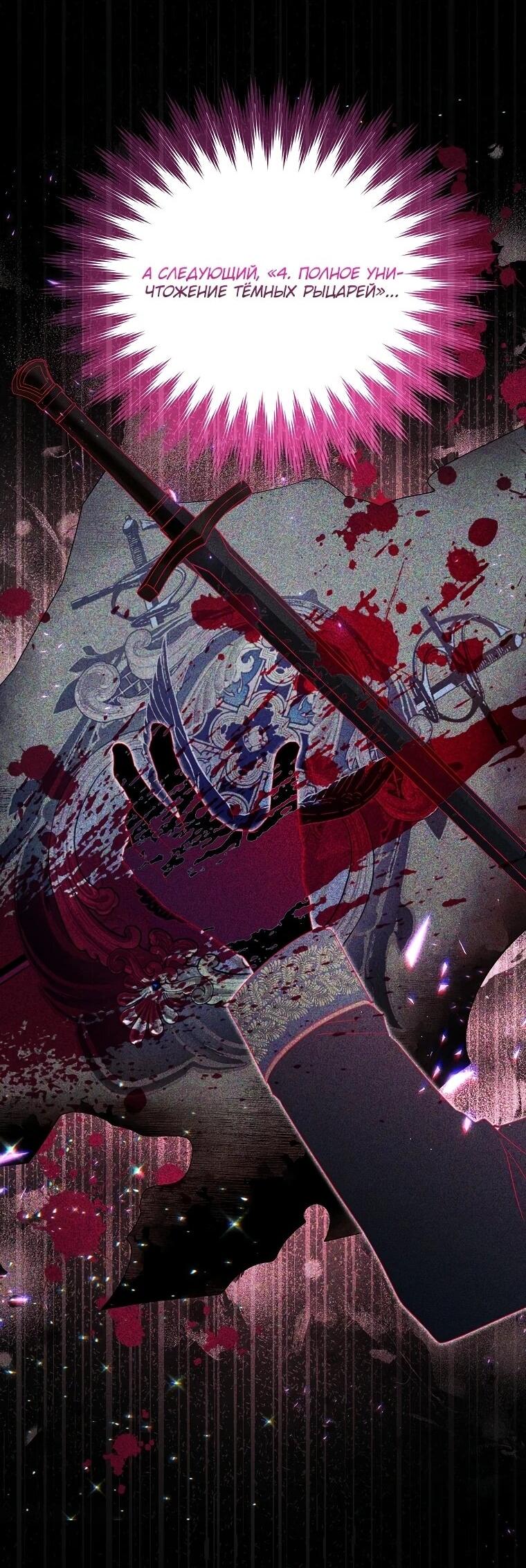 Манга Второй главный герой — командир рыцарского ордена - Глава 9 Страница 39